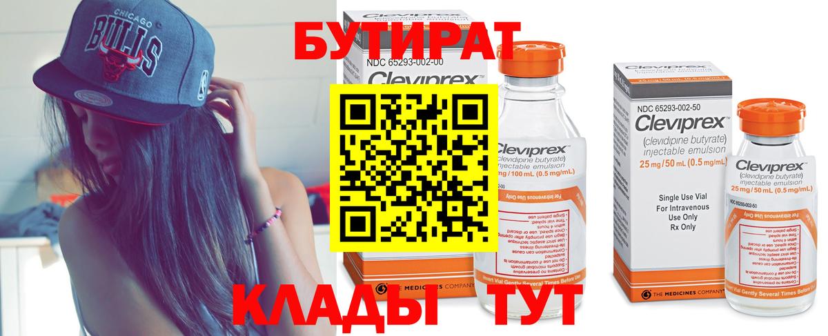 БУТИРАТ 1.4BDO Михайловка