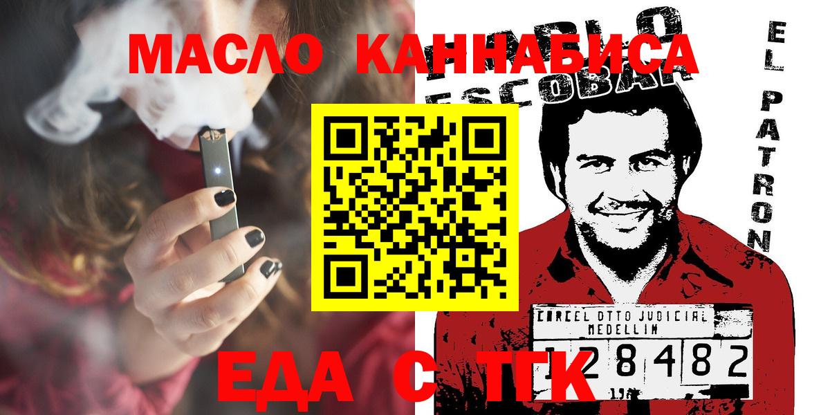 Еда ТГК марихуана  Вход с VPN  Михайловка 