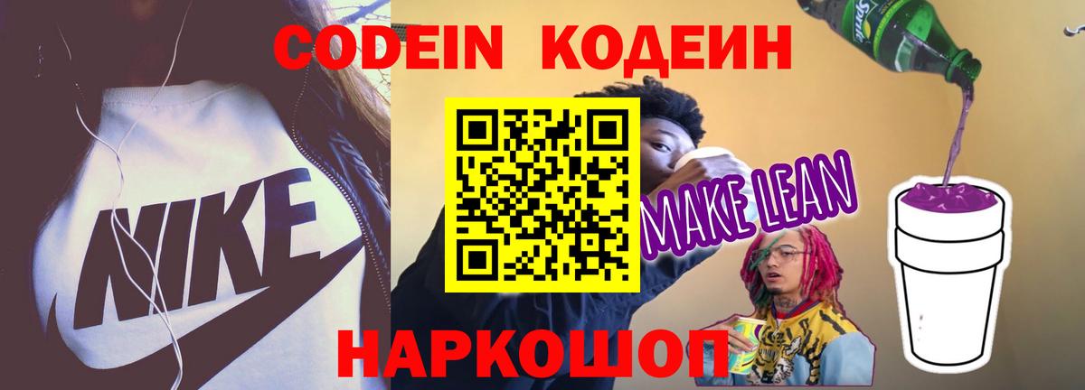 Кодеин Purple Drank  Кодеин Purple Drank  Вход с VPN  Михайловка 