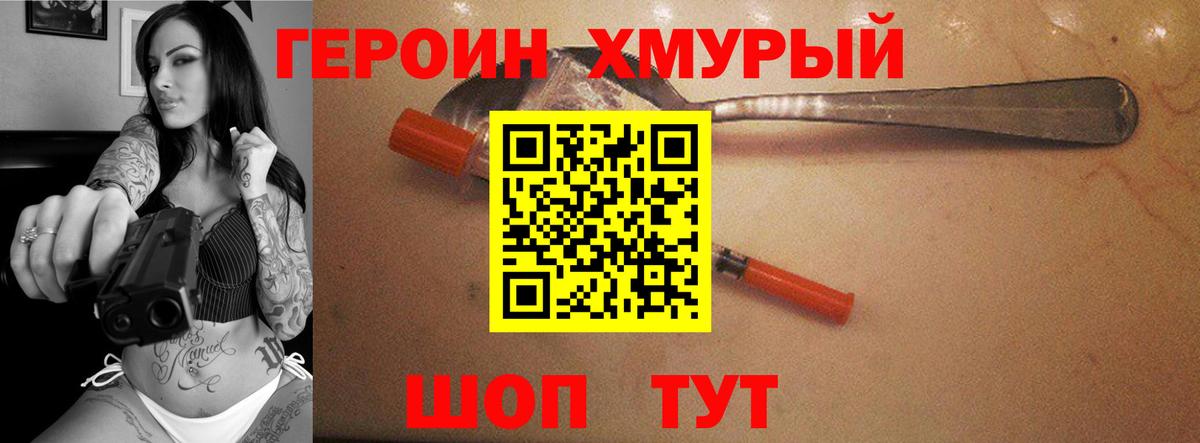 ГЕРОИН  Вход с VPN  Михайловка  Героин герыч 